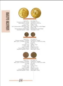 Catalog Of Bulgarian Coins 1879-2004