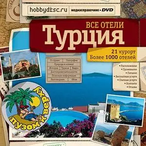 Турция: Все отели (2008)