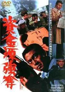 Shikingen gôdatsu / Gambling Den Heist (1975)