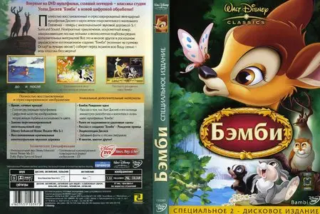 Walt Disney. Bambi (1942) [2-Disc Special Edition]