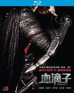 The Guillotines (2012)