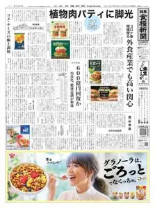 日本食糧新聞 Japan Food Newspaper – 21 3月 2021