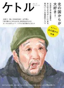 Kettle ケトル - 2月 2018