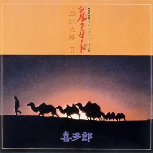 Kitaro - Silk Road II (2002)