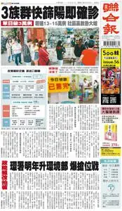 United Daily News 聯合報 – 05 五月 2022