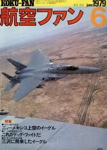 Bunrindo Koku Fan 1979 06