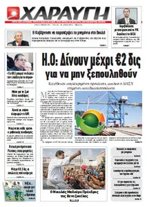 Haravgi - Τρίτη 16 Απριλίου 2013