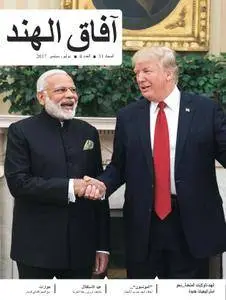 India Perspectives Arabic Edition - أغسطس 31, 2017