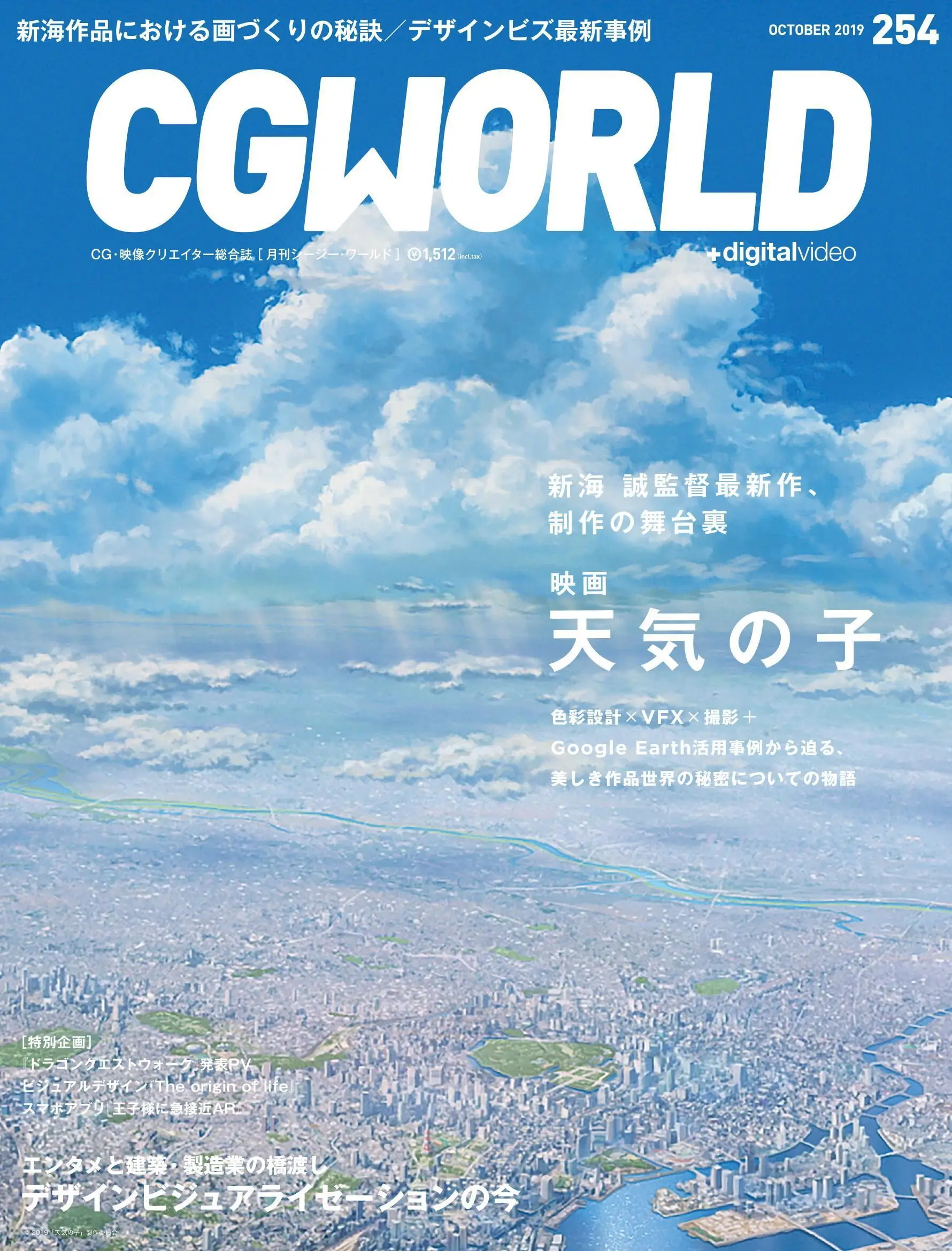 Cgworld vol 254