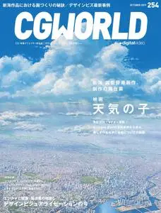 CGWORLD – 9月 2019