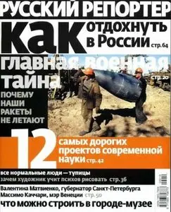 Русский репортер №19 (21-28 мая) 2009