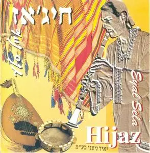 Eyal Sela - Hijazz (1995)
