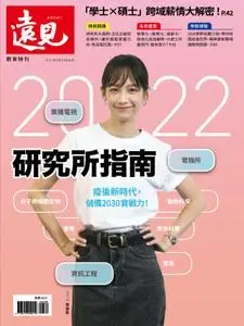 Global Views Monthly Special 遠見雜誌特刊 - 九月 2021