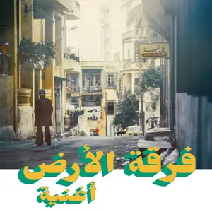 Ferkat Al Ard - Oghneya (1978/2022) [Official Digital Download 24/48]