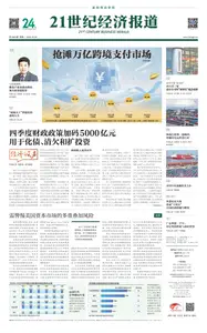 21世纪经济报道 - 2025年10月20日
