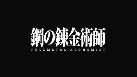 Fullmetal Alchemist Brotherhood NCOP4