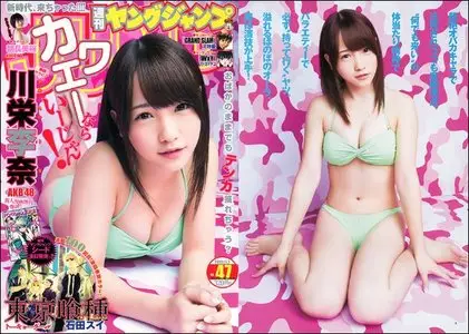 Young Jump (Yangu Jiyanpu) - 7 November 2013 (N° 47)