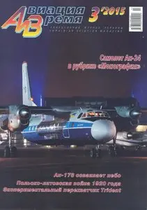 Авиация и время - Issue 3 2015