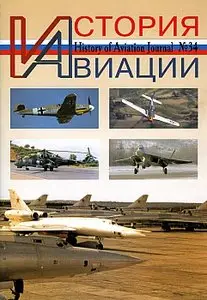 History of Aviation Journal / История авиация №34