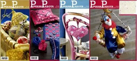 Журналы «Ручная Работа» №№1 - 4.2006