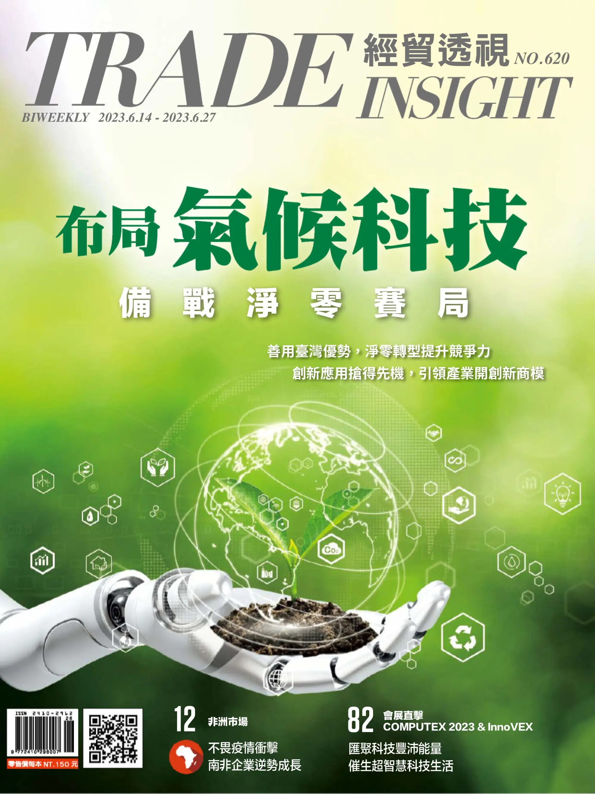 Trade Insight Biweekly 經貿透視雙周刊 2023年6月14日