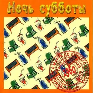 Сборники: Ночь субботы и Любовь по почте