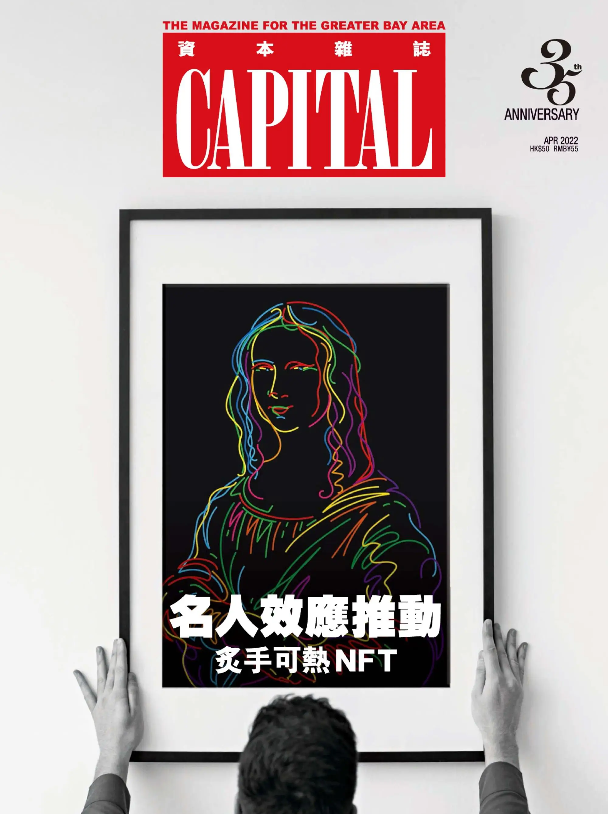 Capital 資本雜誌 – 四月 2022