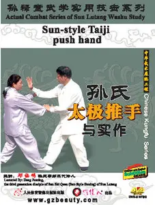 Actual Combat Series of Sun Lutang Wushu Study - Sun-Style Taiji Push Hand
