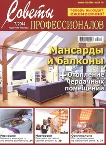 Советы профессионалов No.7 - December 2014
