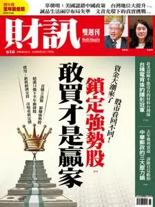 Wealth Magazine 財訊雙週刊 - 25 六月 2020