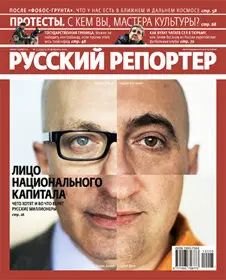 Русский репортер №5 February 2012 (Russia)