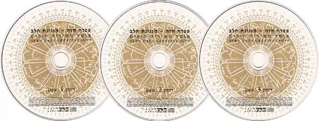 Ofra Haza - Greatest Hits (2000) 3 CD Box Set