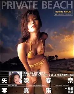 Private Beach - Haruna Yabuki (2004.04.01)