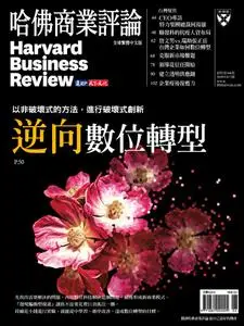 Harvard Business Review Complex Chinese Edition 哈佛商業評論 - 六月 2020