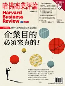 Harvard Business Review Complex Chinese Edition 哈佛商業評論 - 四月 2022