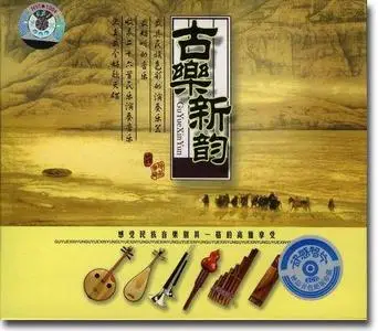 Gu Yue Xin Yun (Old Music, New Sound). Traditional Chinese instrumental music (2 CDs) (Reupload)
