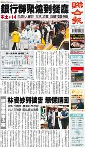 United Daily News 聯合報 – 14 一月 2022