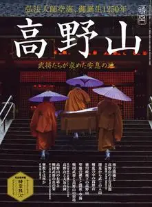 時空旅人 別冊　jikuutabibito別冊 – 4月 2023