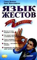 Язык жестов