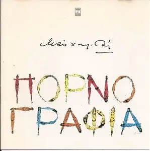 Manos Hadjidakis - Pornografia (1988)