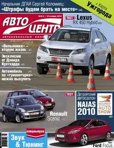 Автоцентр №3-4 (18 января 2010)