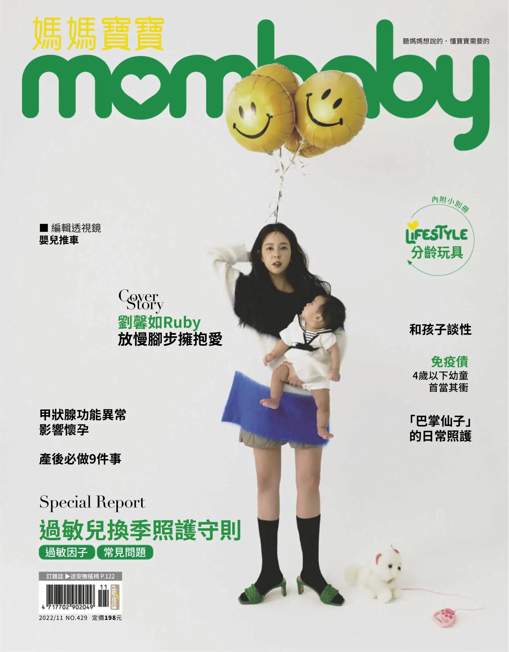 Mombaby 媽媽寶寶雜誌 2022年十一月