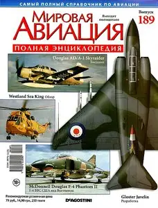 World Aviation / Мировая авиация 189 (сентябрь 2012)