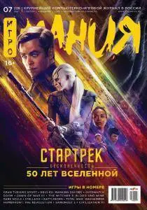 Игромания - Июль 2016