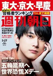 週刊朝日 Weekly Asahi – 17 3月 2020