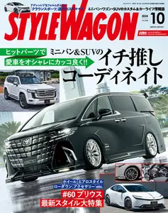 Style Wagon スタイルワゴン - October 2024