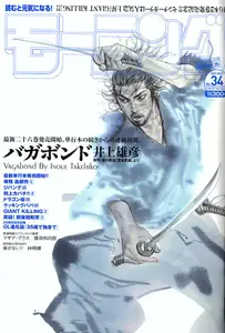 Vagabond Volume 027