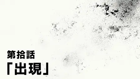 Enen no Shouboutai - San no Shou - 10