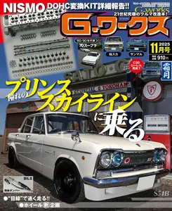 Gワークス GWorks - November 2025