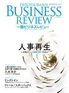 Hitotsubashi Business Review 一橋ビジネスレビュー - 6月 2016